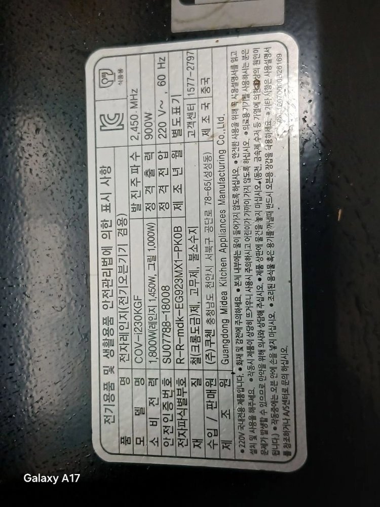쿠첸 인버터 전자레인지 이미지