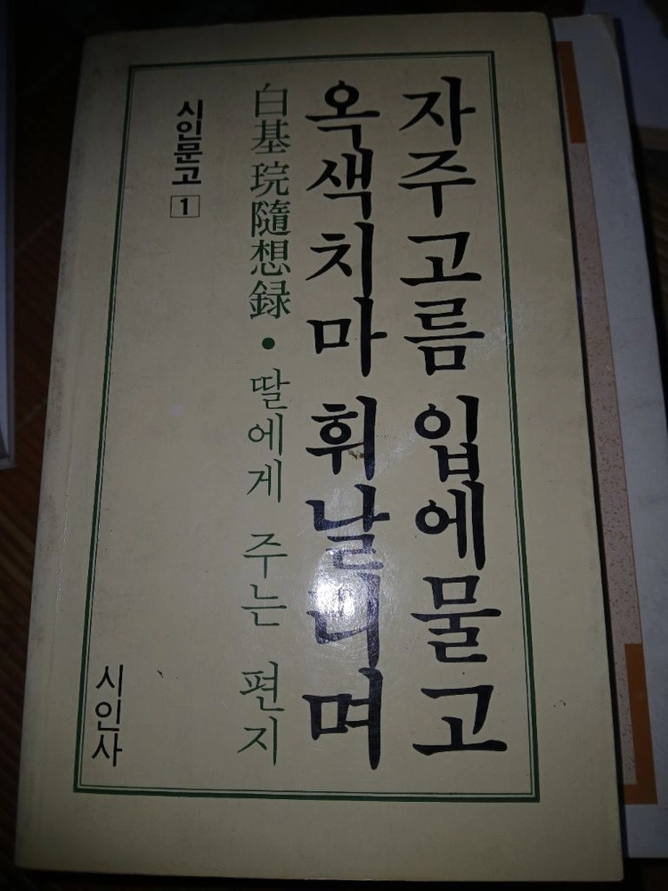 빈티지골동품시집 이미지