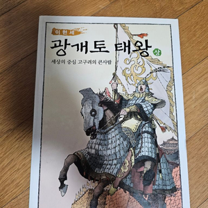 한국 고구려 문학 전집 2권 세트 이미지