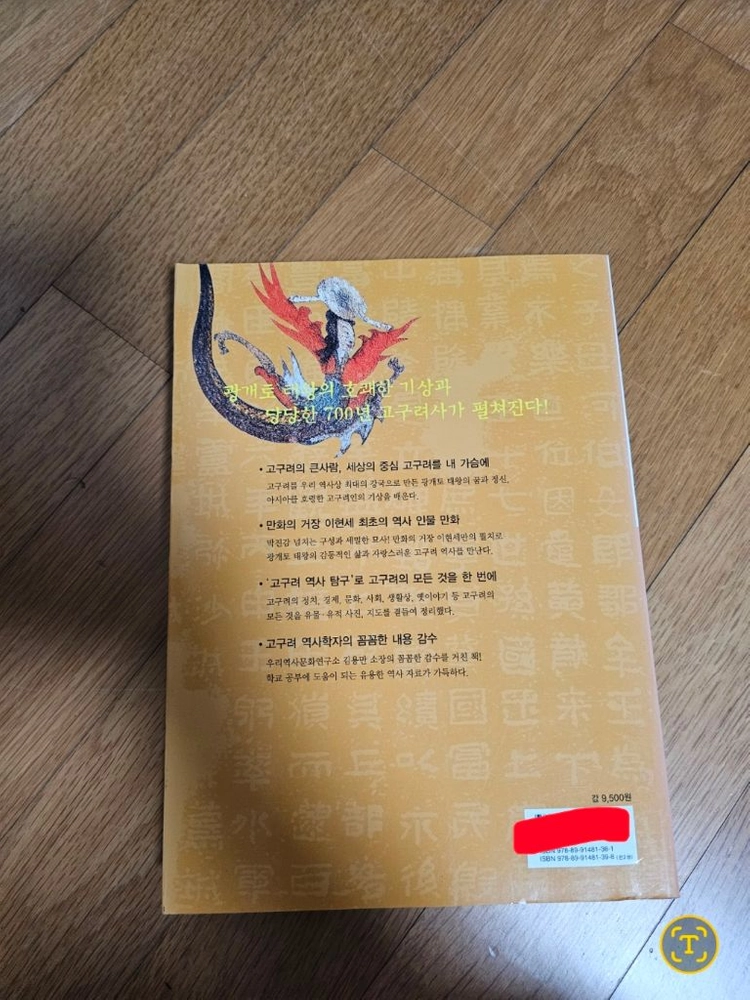 한국 고구려 문학 전집 2권 세트 이미지