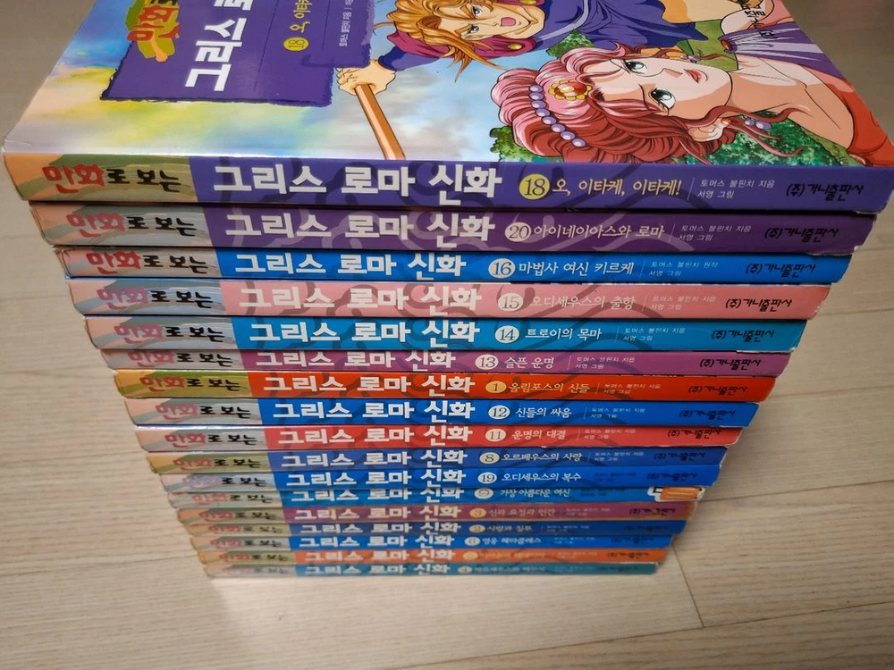 그리스로마신화 - 안심되는 중고거래