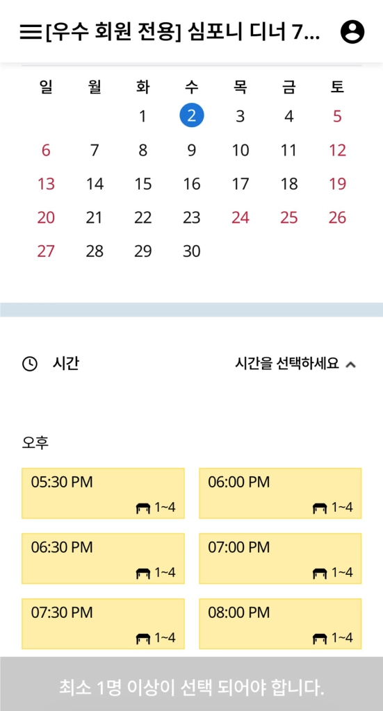 파크 하얏트 서울 더 라운지 심포니 디너 7코스 - 안심되는 중고거래