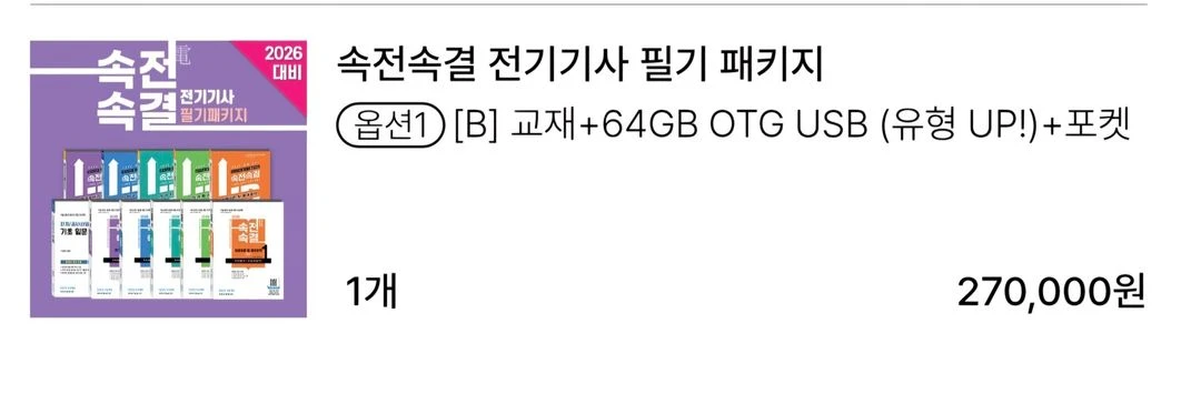 다산에듀 전기기사 필기 풀세트 이미지