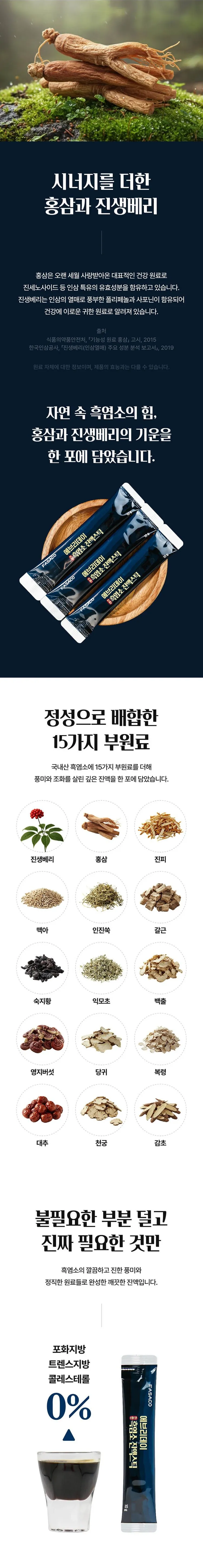 (추석선물) FASACO 에브리데이 진한 흑염소진액스틱 10g x 50포 이미지