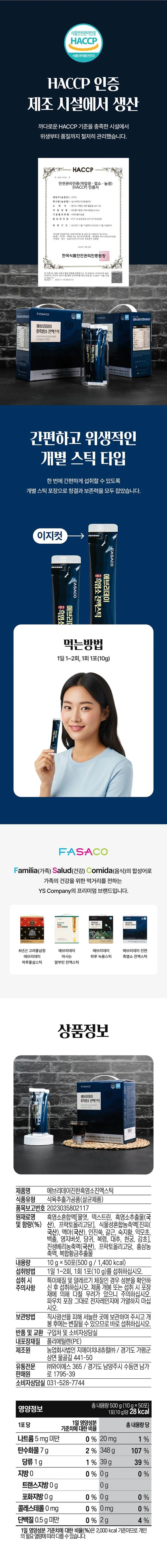 (추석선물) FASACO 에브리데이 진한 흑염소진액스틱 10g x 50포 이미지