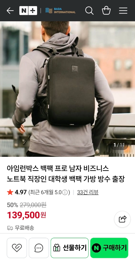 아임런박스 백팩프로 팝니다 이미지