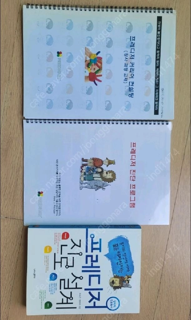 프레디저 카드놀이 진로설계 교재 이미지