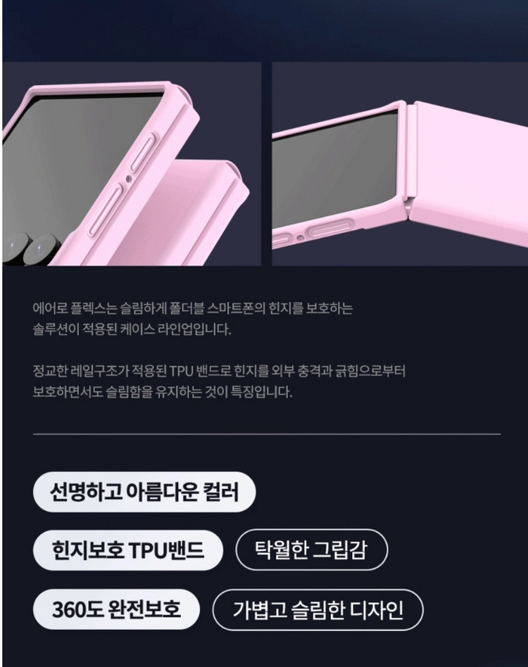 아라리 슬림 힌지보호 에어로플렉스 갤럭시Z플립8 라이트핑크 새제품(박스낡음) 이미지