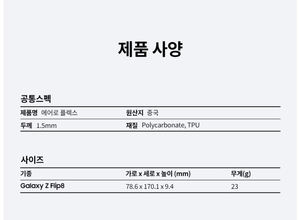 아라리 슬림 힌지보호 에어로플렉스 갤럭시Z플립8 라이트핑크 새제품(박스낡음) 이미지