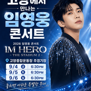 [주차가능합니다] 임영웅 콘서트 주차 고양종합운동장 대화역 바로앞 주차권 안내 이미지