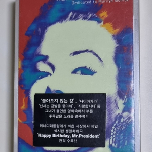 마릴린 먼로 Remember Marilyn (미개봉 카세트테이프) 이미지