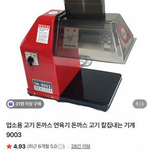 동광 연육기 팔아요 이미지