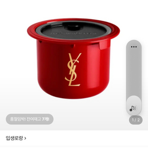 입생로랑 오후즈라 리치크림50ml 리필 새제품 이미지