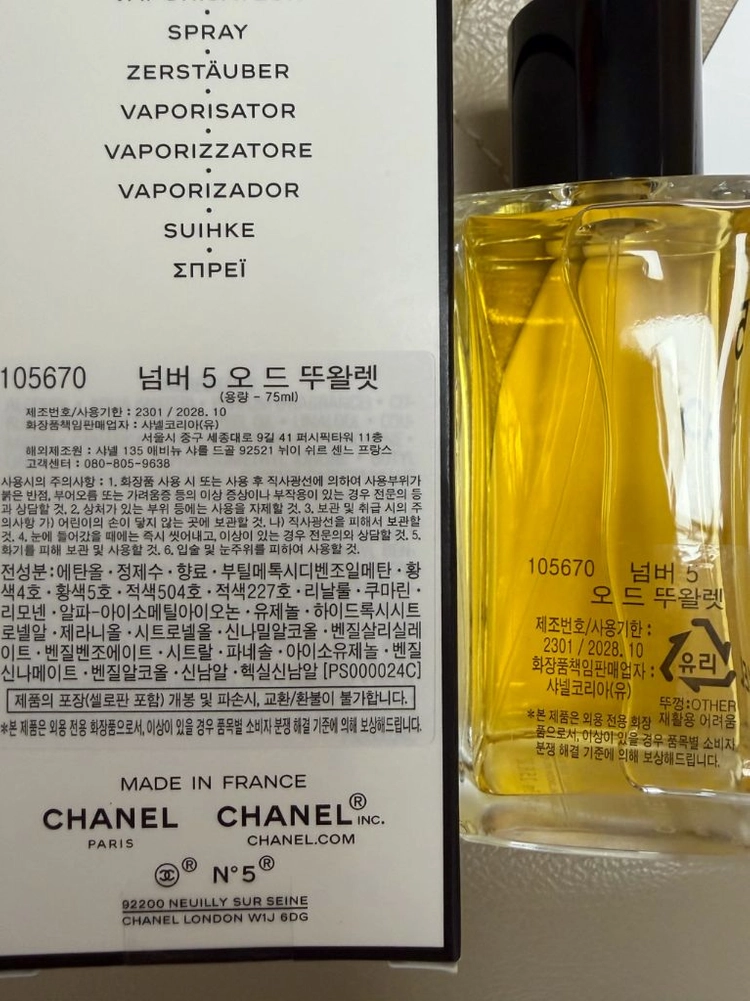 백화점구입)New 샤넬넘버5 오드퍼퓸75ml 이미지