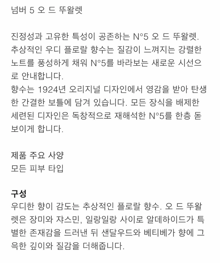 백화점구입)New 샤넬넘버5 오드퍼퓸75ml 이미지