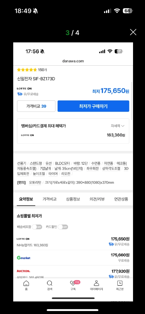 신일 선풍기 서큘레이터 26년제조 SIF-BZ173D 이미지