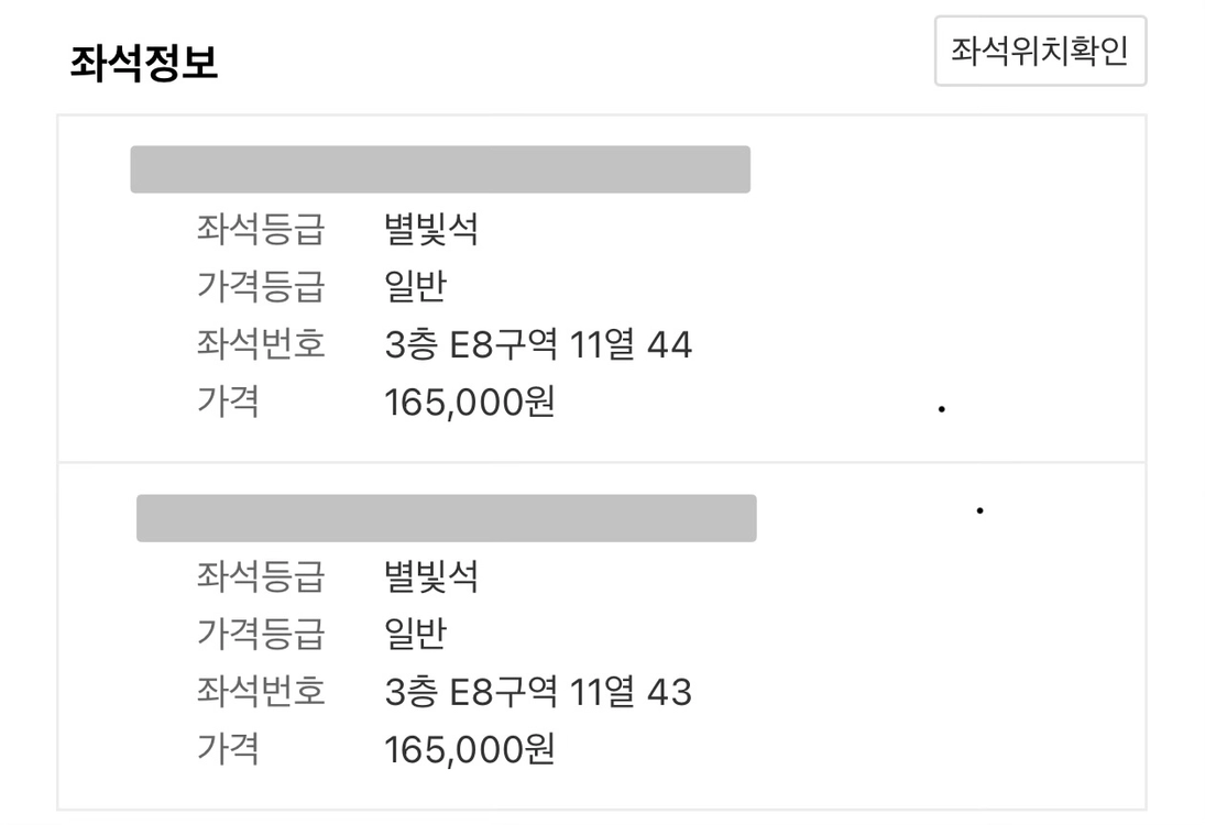 임영웅 콘서트 티켓 2연석 9월 5일 토요일 6시 반 이미지