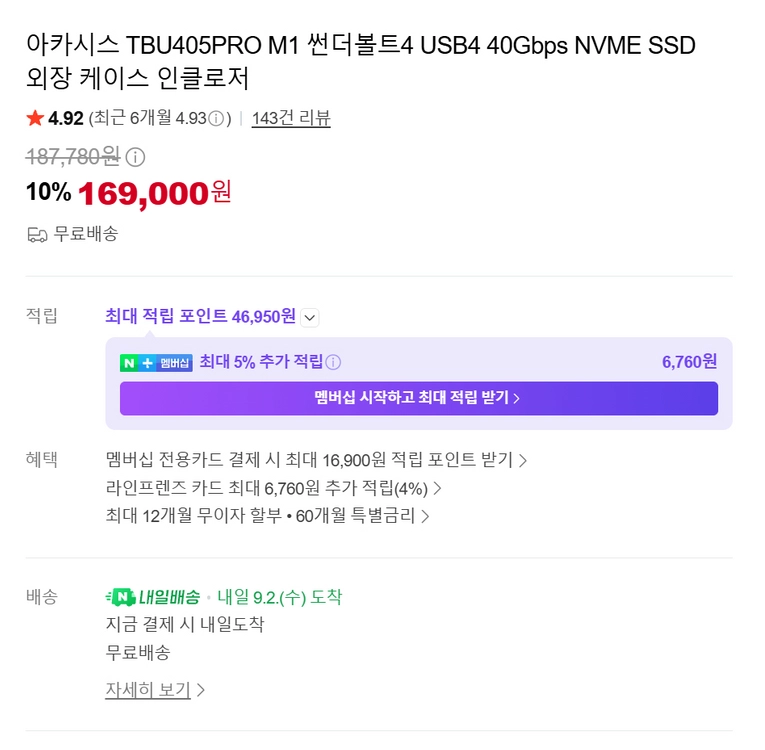 삼성 990 PRO m.2 2TB 외장 + 케이스 이미지