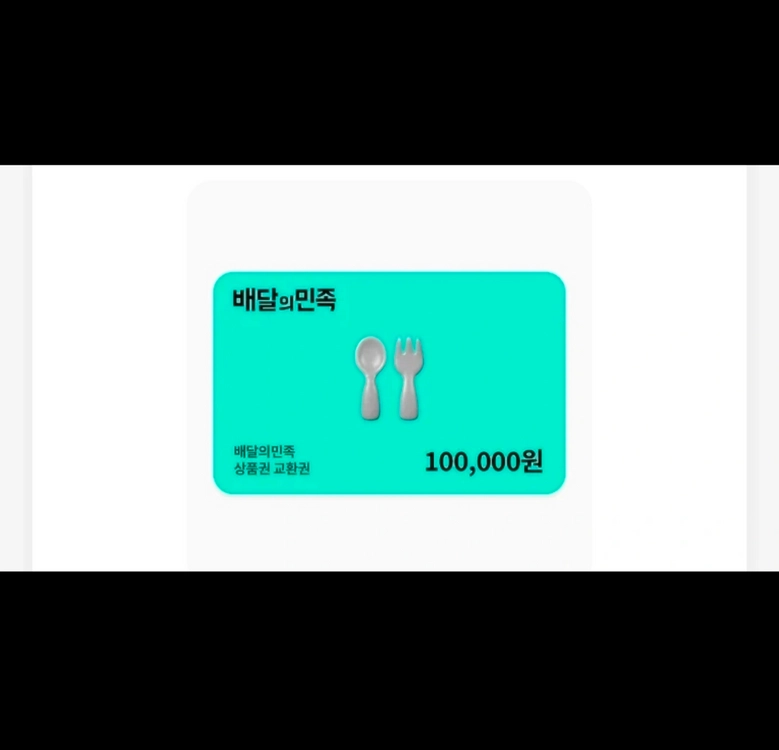 답빠름, 배달의민족 잔액관리형 - 안심되는 중고거래