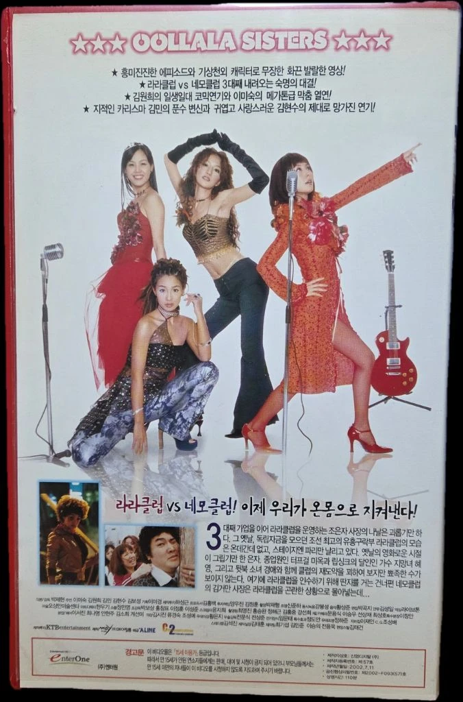 울랄라 시스터즈 비디오테이프 이미지
