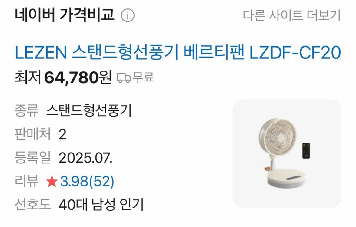 접이식 선풍기 이미지