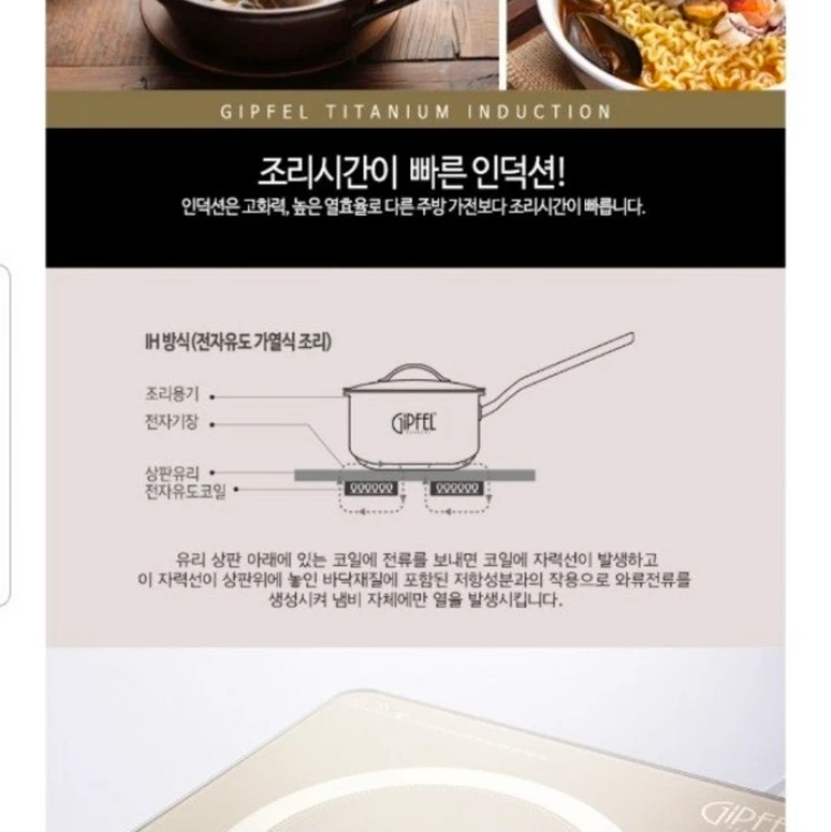 기펠 티타늄 프리미엄 인덕션(택배포함) 이미지