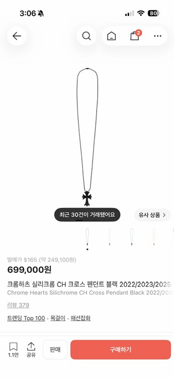 크롬하츠 실리크롬 목걸이 - 안심되는 중고거래