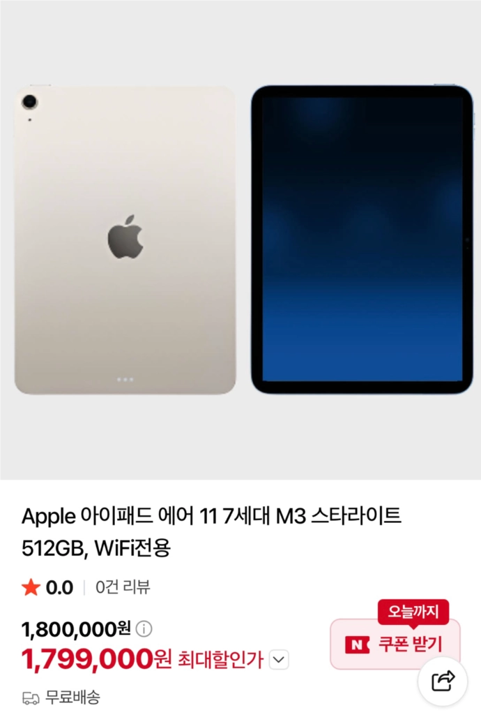 아이패드 에어11 512GB M3 스타라이트 이미지
