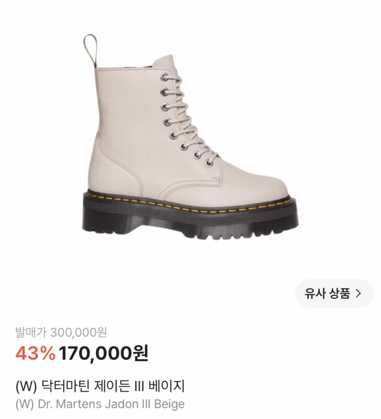 [새거 정품] 닥터마틴 제이든 III 베이지 270mm 42 사이즈 팝니다 이미지
