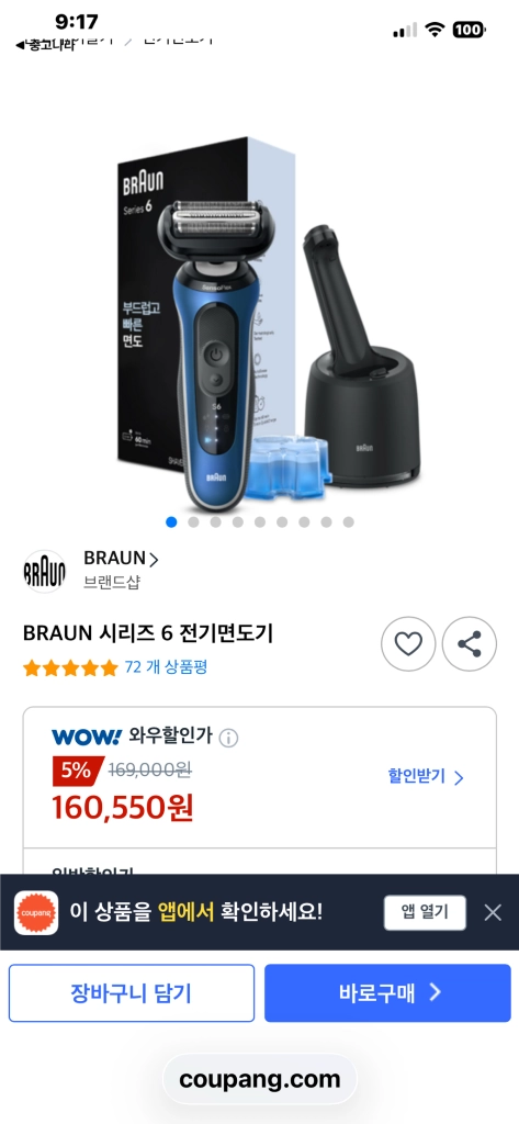 브라운 6시리즈 면도기 이미지