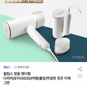 필립스 스팀다리미 STH3020 화이트 이미지