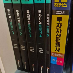 투자자산운용사 2025 책 이미지