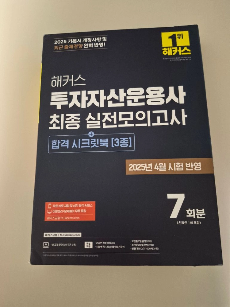 투자자산운용사 2025 책 이미지