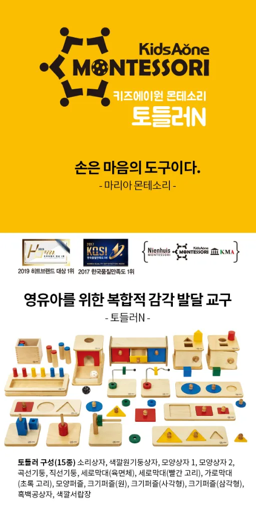 미개봉 새상품) 키즈에이원 몬테소리 토들러N 니엔후이스 이미지