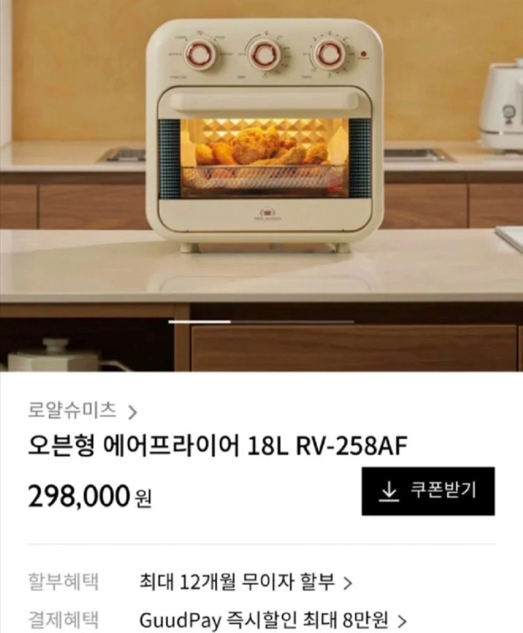 새상품 로얄슈미츠 18L 에어프라이어(화이트)팝니다 이미지