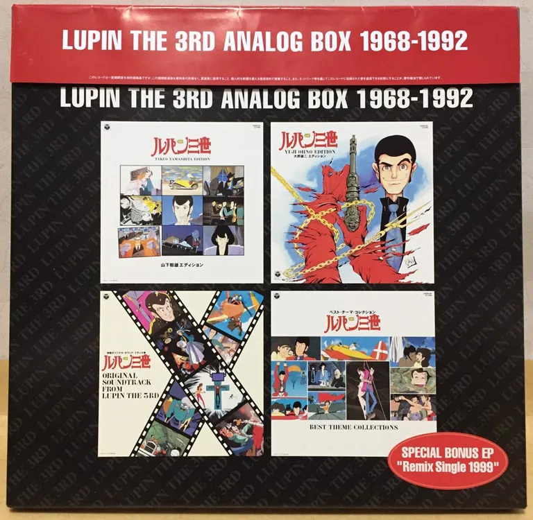LP - OST - lupin the 3rd analog box 1968-1992 루팡3세 박스엘피 애니메이션 음반 이미지