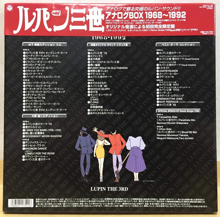 LP - OST - lupin the 3rd analog box 1968-1992 루팡3세 박스엘피 애니메이션 음반 이미지