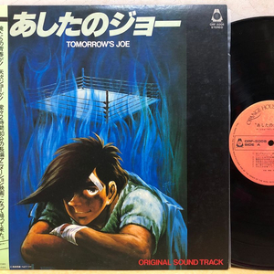 LP ; OST - tomorrows joe 내일의 조, 허리케인 조 애니메이션 엘피 음반 이미지