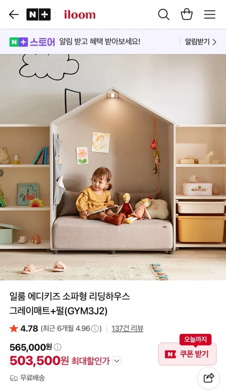 일룸 에디키즈 소파형 리딩하우스 팔아요 이미지