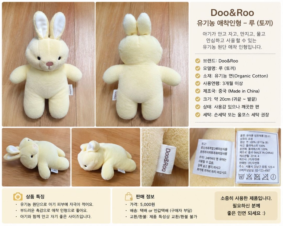 두앤루 유기농 토끼 애착인형 봉제인형 수면인형 이미지