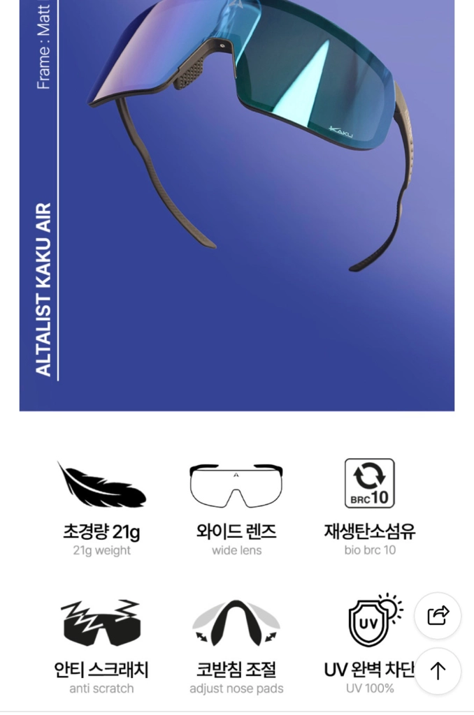 알타리스트 카쿠 에어 초경량 고글 이미지