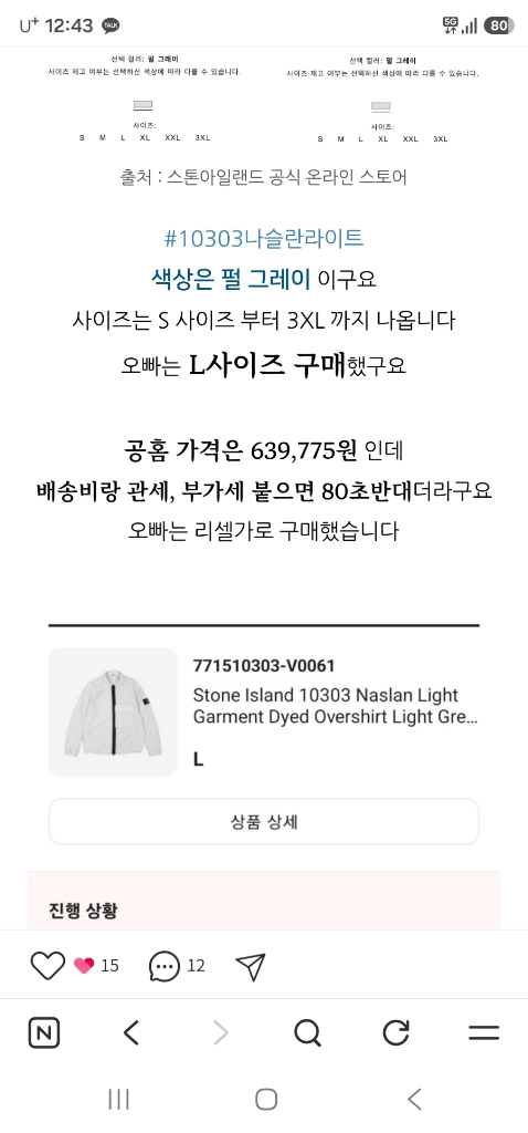 스톤아일랜드 나슬란라이트 L 이미지