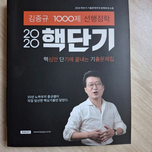 선행정학 핵단기 책 택포 이미지