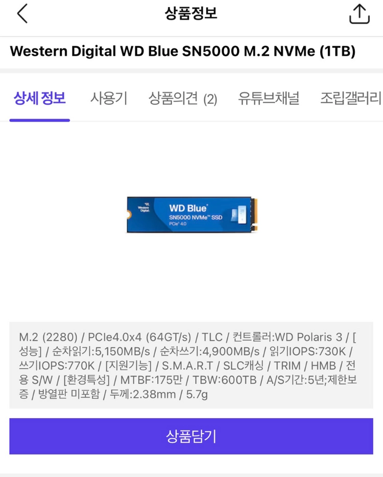 WD BLUE SN5000 Nvme SSD 1TB 이미지