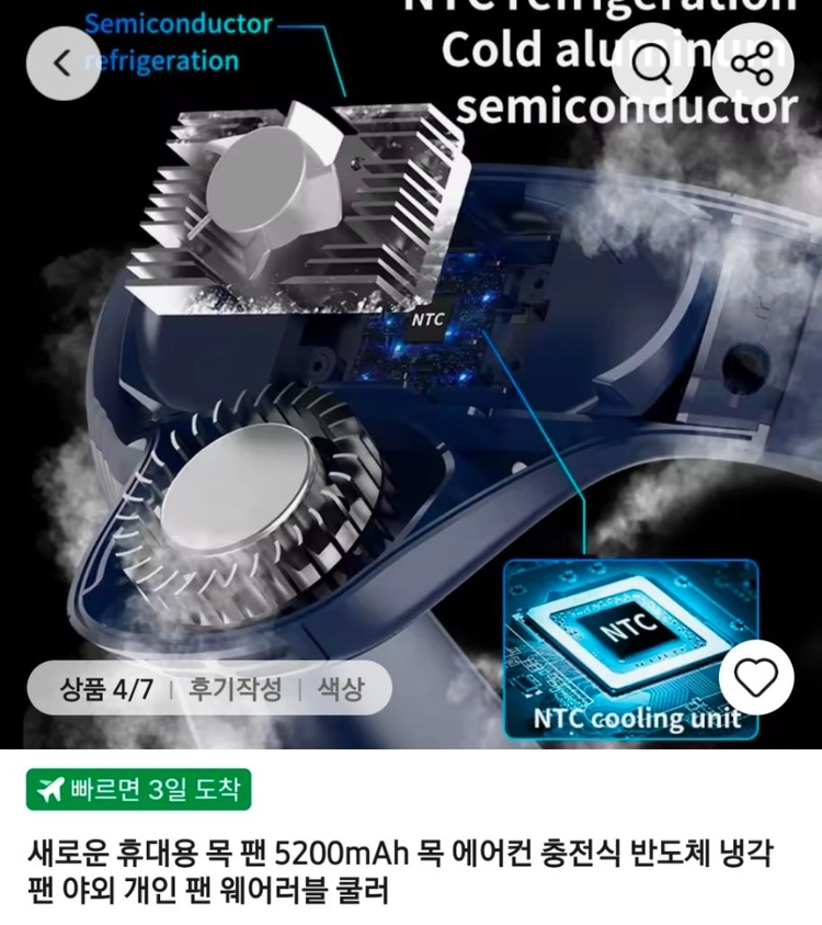 휴대용 목걸이 선풍기 5200mAh 반도체 냉각 팬 이미지