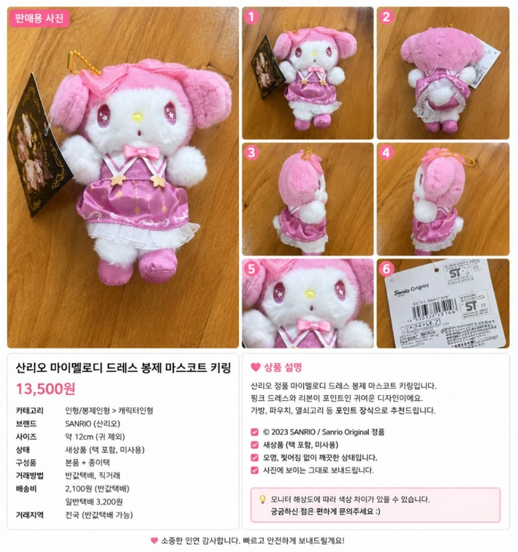 산리오 마이멜로디 마지컬 마스코트 인형 키링2023 택포함 캐릭터 굿즈 이미지