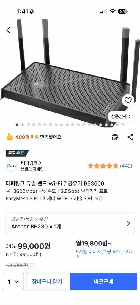 TP-Link BE3600 Wi-Fi 7 공유기 이미지