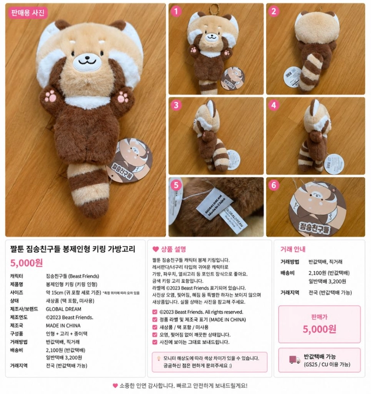 레서판다 봉제인형 동물인형 캐릭터인형 귀여운인형 인형 GLOBAL DREAM 레드판다 이미지