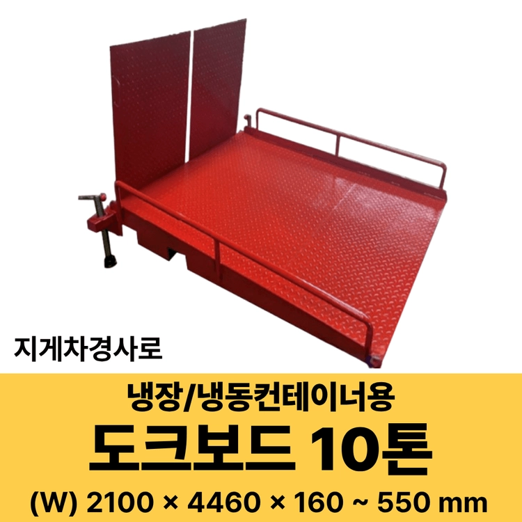 [6톤/6.5톤/10톤]6종 컨테이너도크,지게차경사로,미니도크 중고 신품특가~15만원 이미지