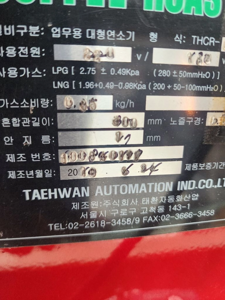 태환 PROASTER 로스터기 THCR-01 이미지